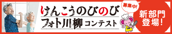 フォト川柳コンテストバナー