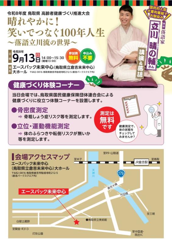 チラシ裏