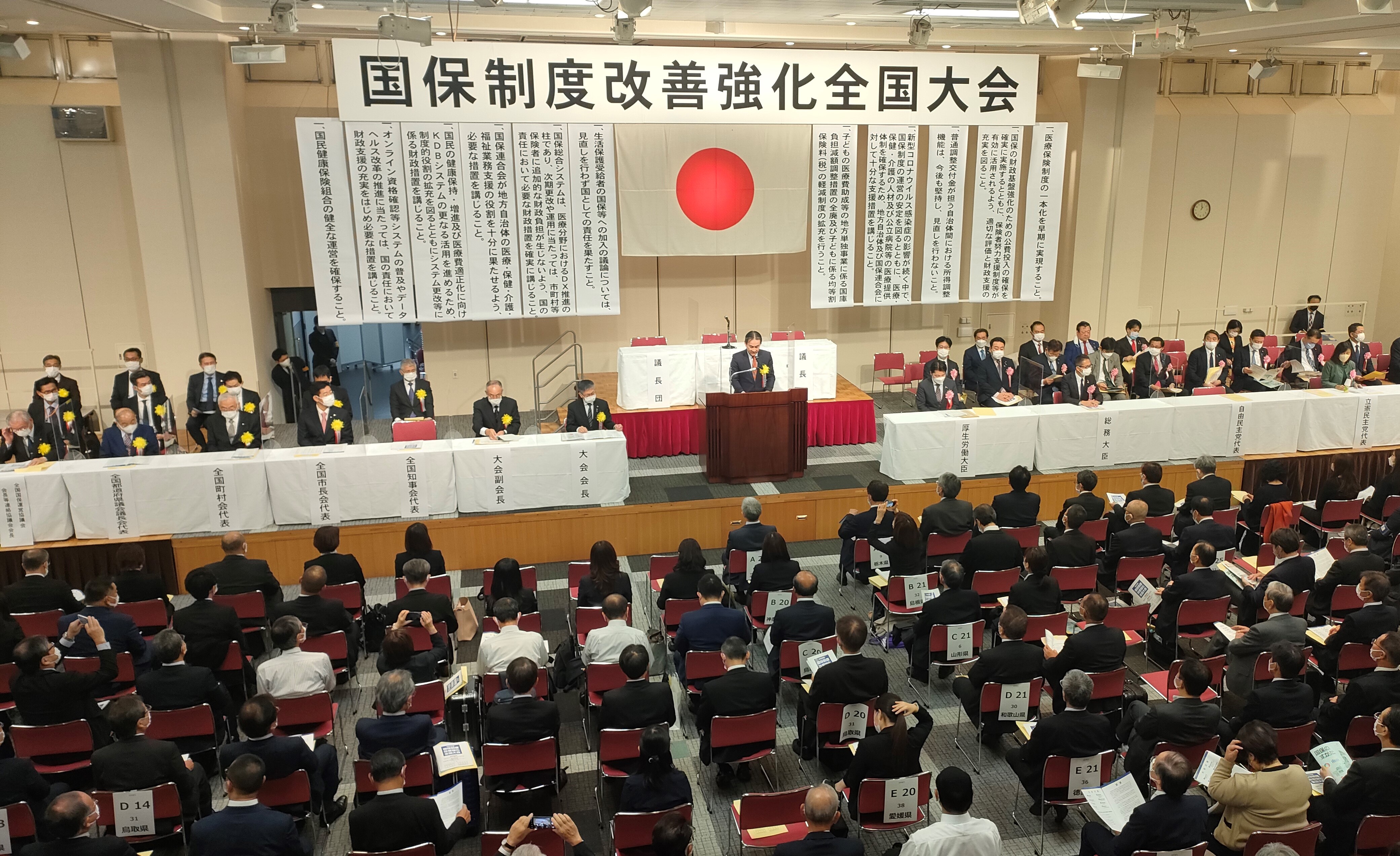 令和４年度国保制度改善強化全国大会