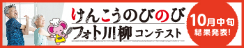 フォト川柳コンテストバナー
