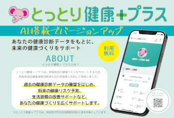 アプリバナー