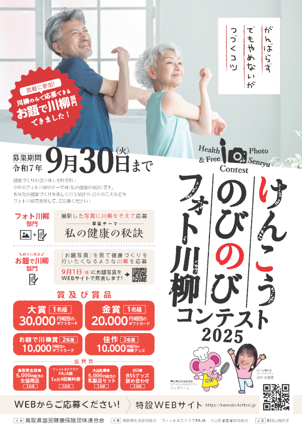 募集チラシ