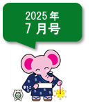 2025年7号国保連審査情報トピック