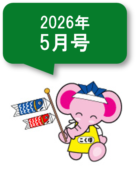 国保連審査情報トピック_202605