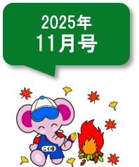 国保連トピック11月号