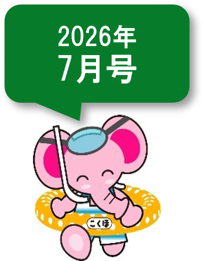 国保連審査情報トピック_202607号