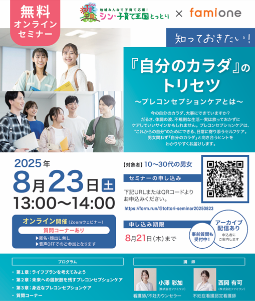 画像が表示されない場合は「セミナー案内チラシ ダウンロード」から読み込んでください。