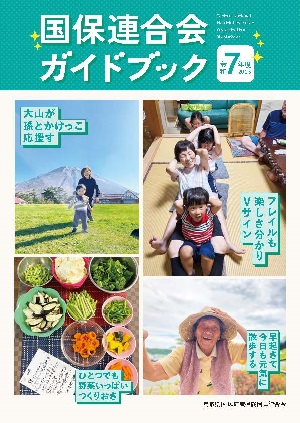 ガイドブック表紙