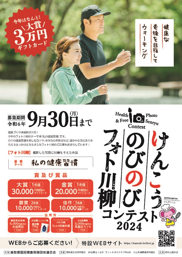 けんこうのびのびフォト川柳チラシ
