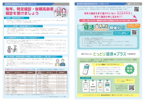 折込チラシ
