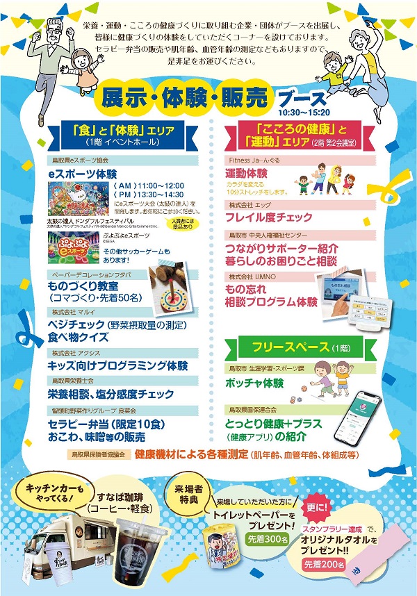 チラシ裏面
