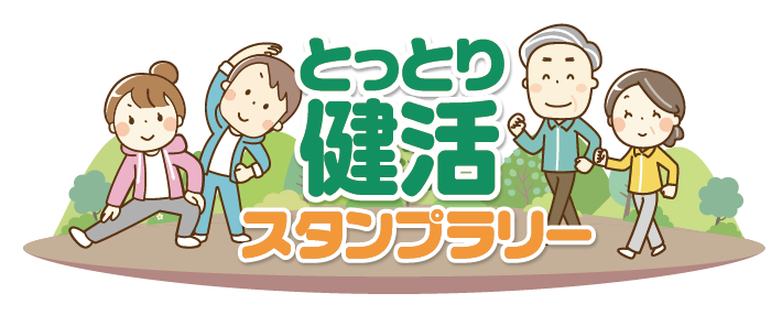 スタンプラリーロゴ