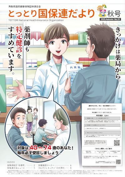 国保連だより2025年秋号