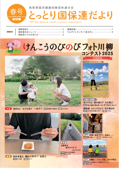 国保連だより2026年春号